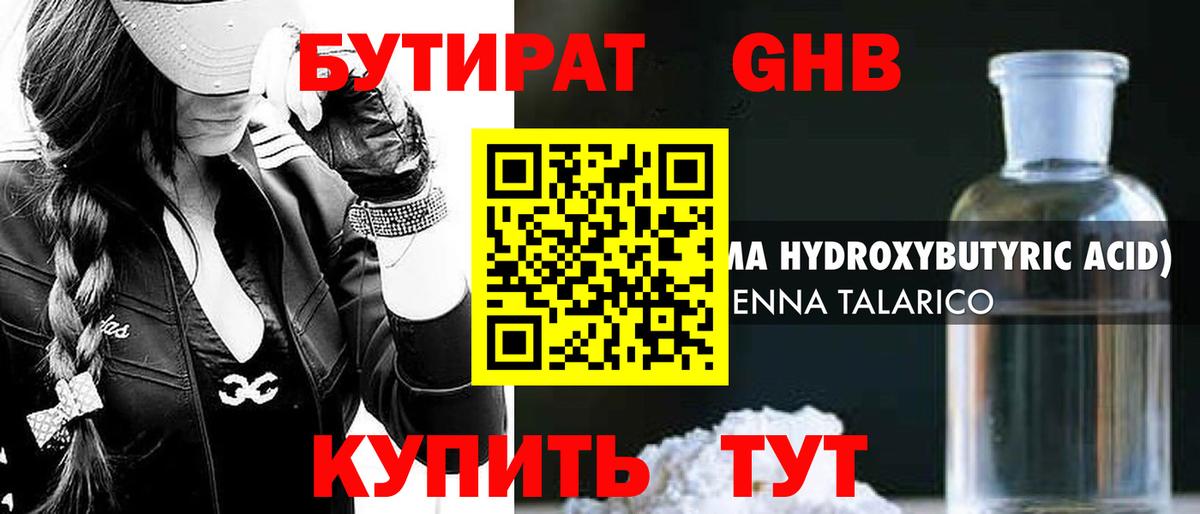 Бутират  Бутират 99%  Вход с VPN  Кыштым 