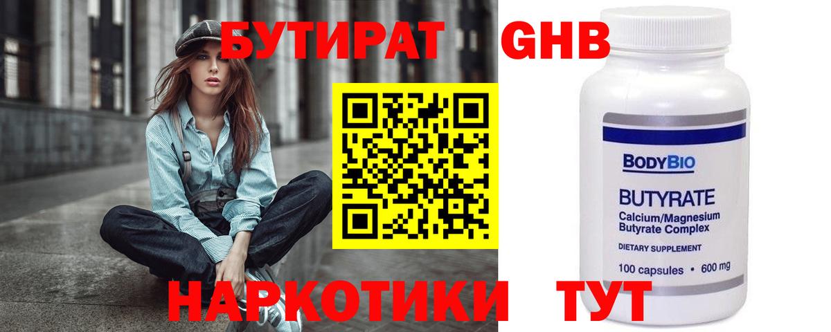 Бутират 1.4BDO Кыштым