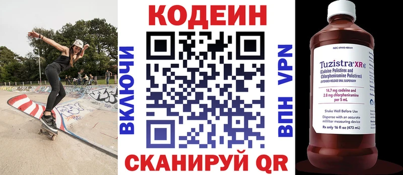 Кодеин напиток Lean (лин) Кыштым