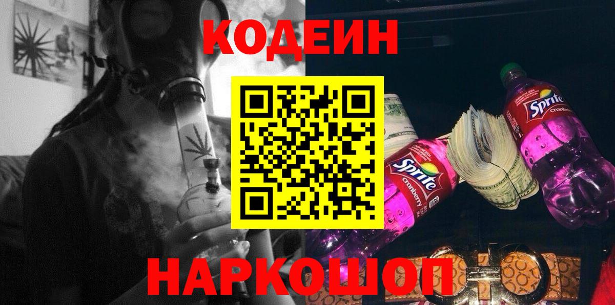 Кодеин напиток Lean (лин) Кыштым