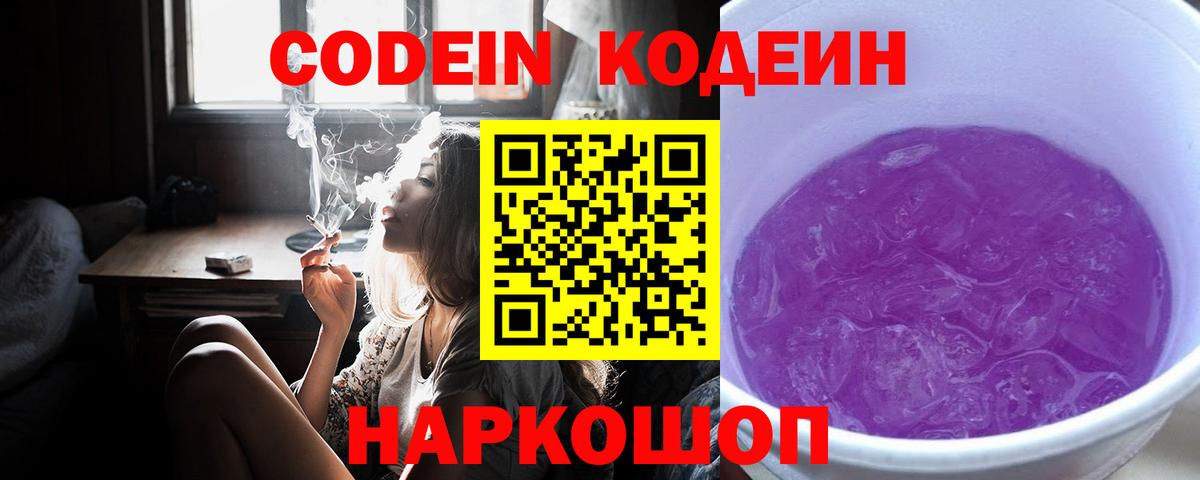 Кыштым  Codein Purple Drank  Вход с VPN  Кодеиновый сироп Lean Purple Drank 