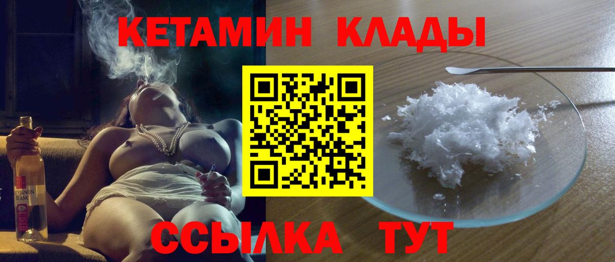 КЕТАМИН ketamine  Вход с VPN  Кыштым  Кетамин VHQ 