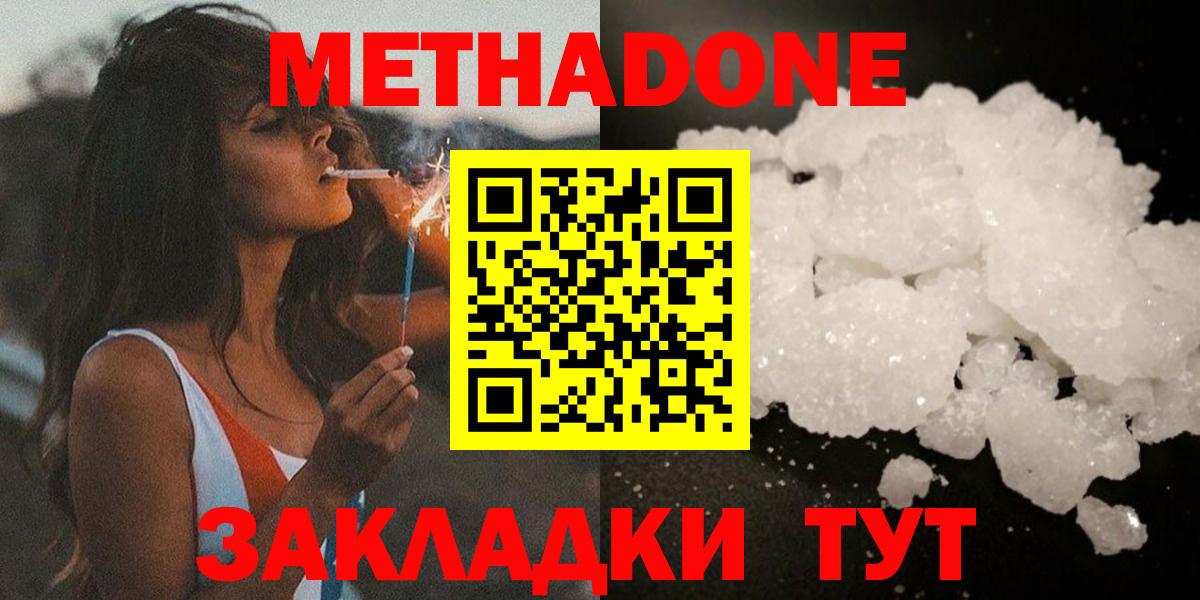 Кыштым  Метадон methadone  Вход с VPN  Метадон белоснежный 