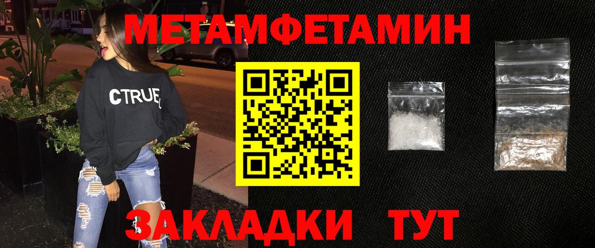 Первитин мет  Вход с VPN  Кыштым 