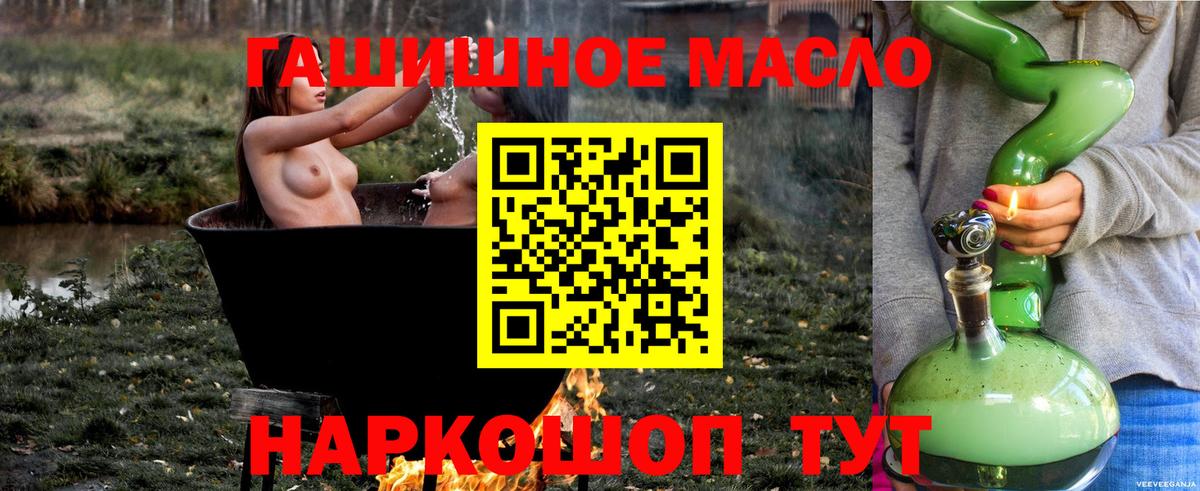 ТГК гашишное масло Кыштым