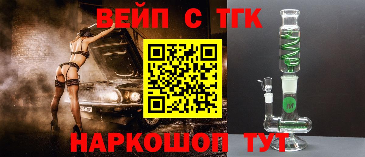 Кыштым  ТГК Wax  Вход с VPN  Дистиллят ТГК вейп 